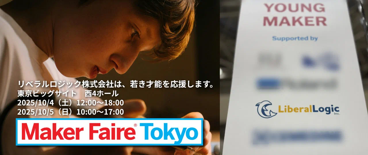 Maker Faire Tokyo 2025 スポンサー