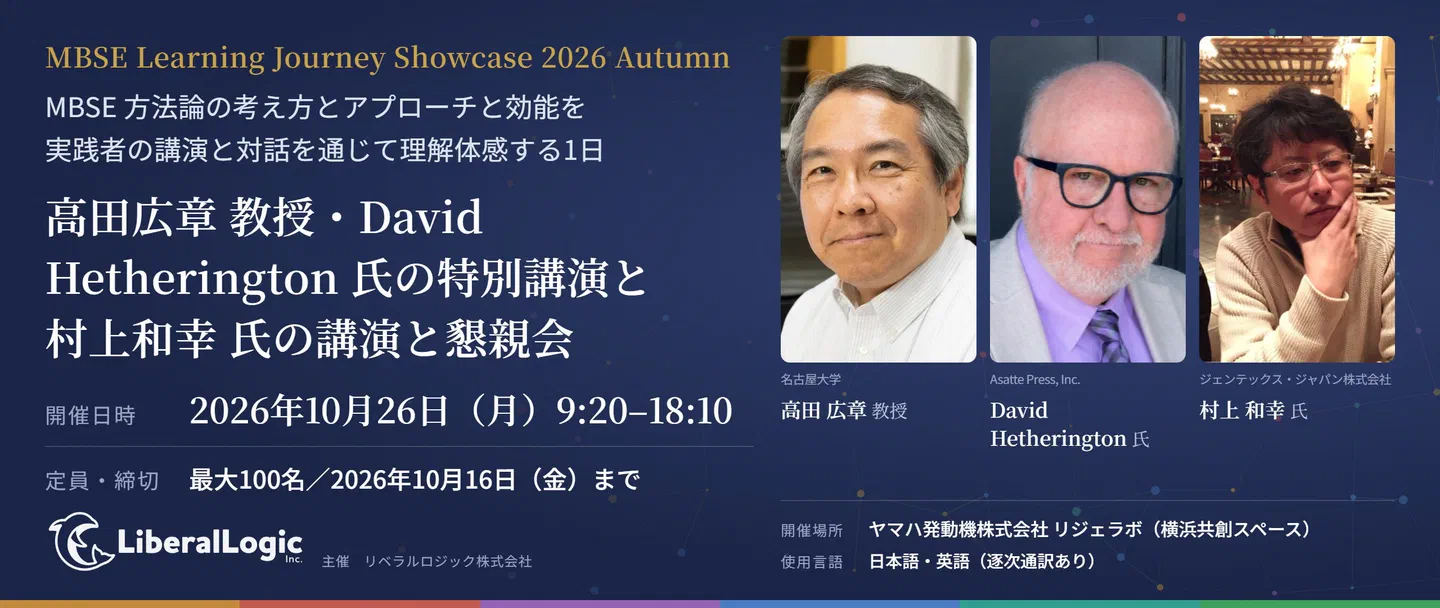 MBSE Learning Journey Showcase 2026 Autumn
