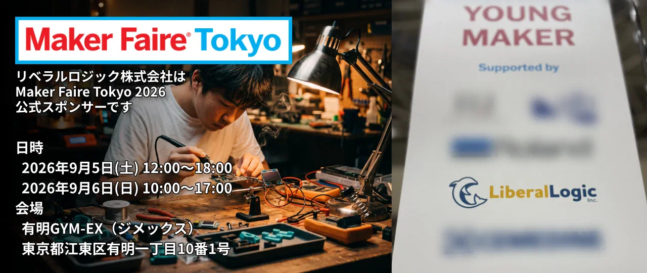 Maker Faire Tokyo 2026 スポンサー