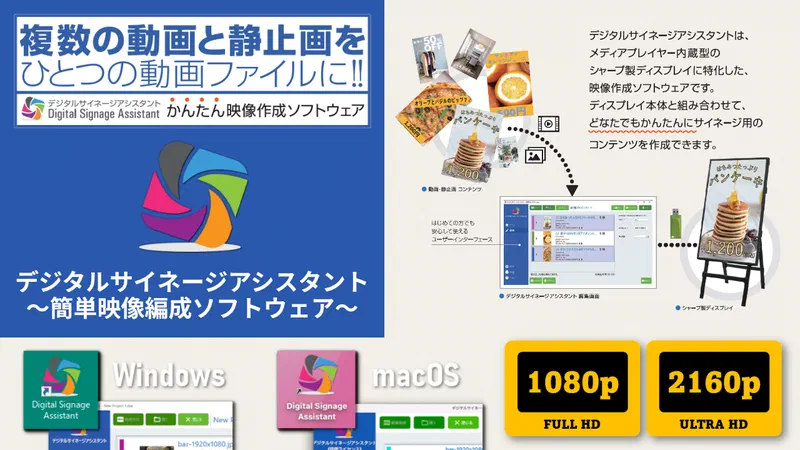 Sharp Marketing Japan's comprehensive proposal meeting for corporations: The Sharp Business Solutions Fair will be the first time that the Digital Signage Assistant has been exhibited.