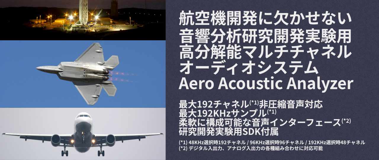 Aero Acoustic Analyzer (AAA)