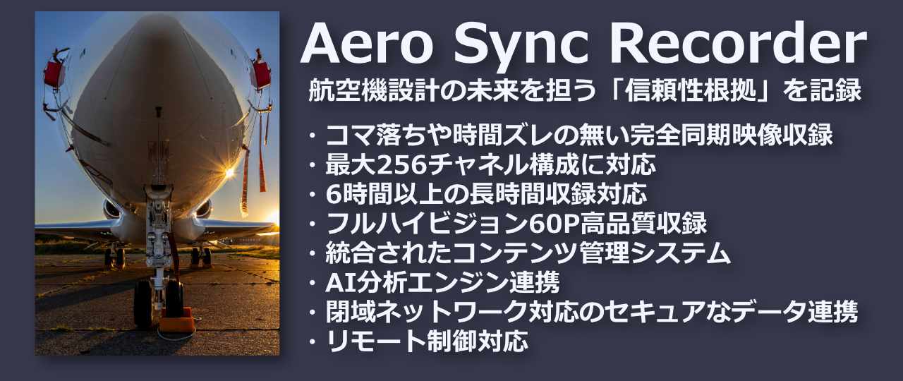 Aero Sync Recorder (ASR)